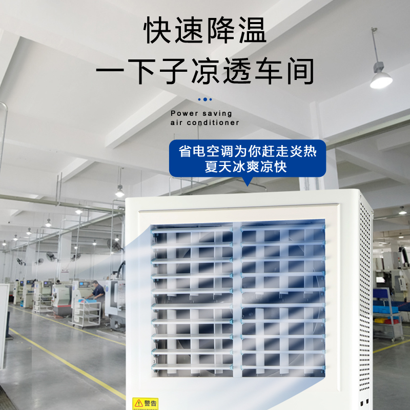 惠州圓洲工業省電空調…