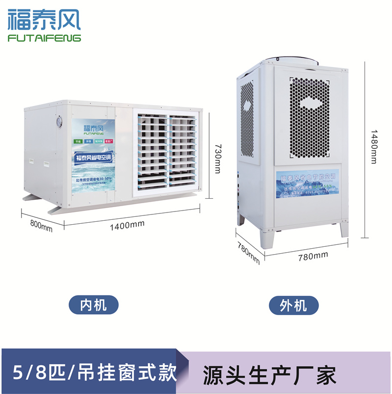 來西亞蒸發冷省電空調…